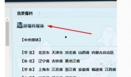 腾讯新闻怎么发爆料