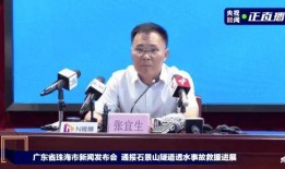 广东最新爆料事件新闻发布会,新闻发布会聚焦焦点揭晓