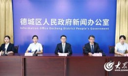 有奖新闻爆料德城区,全民参与共创和谐社区