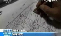 常州新北毒地事件爆料视频,揭露环境污染背后的惊人真相