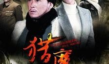 猎魔电视剧全集在线观看,魔幻世界中的冒险之旅