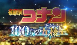 剧场版最新爆料,揭秘神秘角色，剧情高潮迭起！