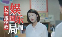 明星爆料娱乐圈主播是谁,明星爆料背后的真相揭晓