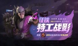 狂铁七夕节皮肤最新爆料,浪漫元素引爆期待！