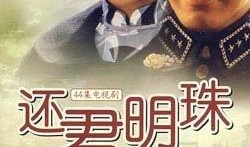 还君明珠在线观看,还君明珠在线观看情感之旅