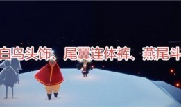 光遇官方最新爆料,神秘新角色与奇幻冒险即将开启！