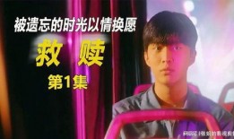 电视剧遗忘在线观看