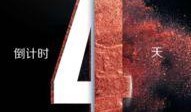 倒计时爆料视频,即将揭晓的神秘事件前瞻
