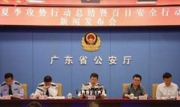 广东最新爆料事件新闻发布会,新闻发布会聚焦焦点揭晓