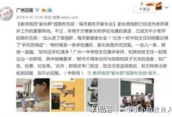 华南家长爆料新闻事件是真的吗,真相调查与舆论反思