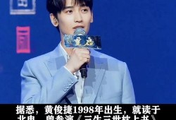 黄俊捷恋情爆料最新视频,甜蜜互动引网友热议