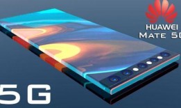 华为mate最新爆料,颠覆性设计，性能再升级！