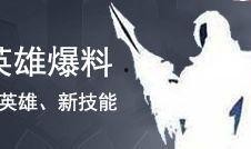 s10体验服最新爆料消息,神秘英雄登场，游戏平衡再升级