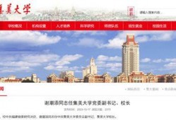 福建省高校爆料案件最新