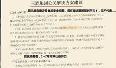 三鹿事件爆料视频最新,最新爆料视频揭露惊人内幕
