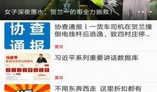 今日三乡新闻爆料视频下载,最新爆料视频下载回顾